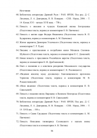 Эволюция концепта «Любовь» и средств его репрезентации в памятниках древнерусской письменности конца 17 – начала 18 веков Образец 137283