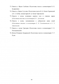 Эволюция концепта «Любовь» и средств его репрезентации в памятниках древнерусской письменности конца 17 – начала 18 веков Образец 137284