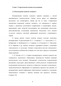 Эволюция концепта «Любовь» и средств его репрезентации в памятниках древнерусской письменности конца 17 – начала 18 веков Образец 137231