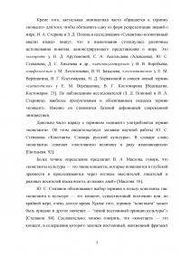 Эволюция концепта «Любовь» и средств его репрезентации в памятниках древнерусской письменности конца 17 – начала 18 веков Образец 137232