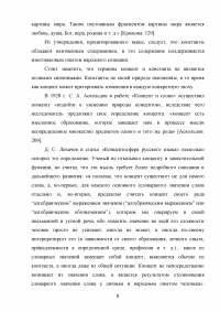 Эволюция концепта «Любовь» и средств его репрезентации в памятниках древнерусской письменности конца 17 – начала 18 веков Образец 137233