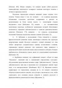 Эволюция концепта «Любовь» и средств его репрезентации в памятниках древнерусской письменности конца 17 – начала 18 веков Образец 137234