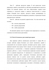 Прогнозирование и оценка обстановки при авариях, связанных со взрывами Образец 136863