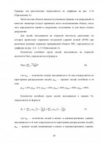 Прогнозирование и оценка обстановки при авариях, связанных со взрывами Образец 136869