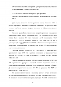 Прогнозирование и оценка обстановки при авариях, связанных со взрывами Образец 136873