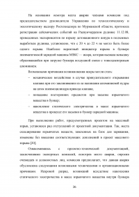 Прогнозирование и оценка обстановки при авариях, связанных со взрывами Образец 136875