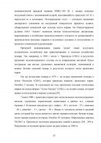 Прогнозирование и оценка обстановки при авариях, связанных со взрывами Образец 136876