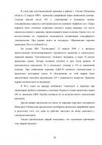 Прогнозирование и оценка обстановки при авариях, связанных со взрывами Образец 136877