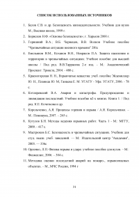 Прогнозирование и оценка обстановки при авариях, связанных со взрывами Образец 136880