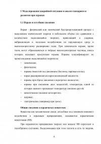 Прогнозирование и оценка обстановки при авариях, связанных со взрывами Образец 136853