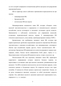 Прогнозирование и оценка обстановки при авариях, связанных со взрывами Образец 136854