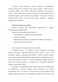 Прогнозирование и оценка обстановки при авариях, связанных со взрывами Образец 136855