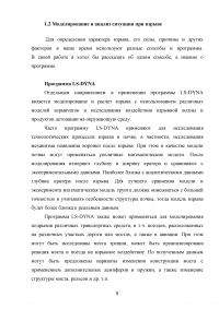 Прогнозирование и оценка обстановки при авариях, связанных со взрывами Образец 136857