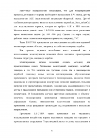 Прогнозирование и оценка обстановки при авариях, связанных со взрывами Образец 136858