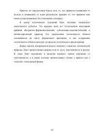 Эстетическое обоснование культуры в творчестве Фридриха Шиллера Образец 137167