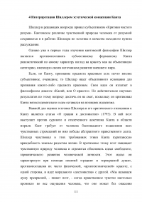 Эстетическое обоснование культуры в творчестве Фридриха Шиллера Образец 137168