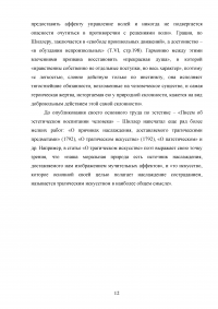 Эстетическое обоснование культуры в творчестве Фридриха Шиллера Образец 137169