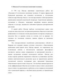 Эстетическое обоснование культуры в творчестве Фридриха Шиллера Образец 137170