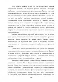 Эстетическое обоснование культуры в творчестве Фридриха Шиллера Образец 137171