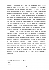 Эстетическое обоснование культуры в творчестве Фридриха Шиллера Образец 137172