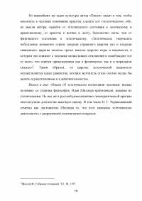 Эстетическое обоснование культуры в творчестве Фридриха Шиллера Образец 137173