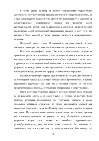 Эстетическое обоснование культуры в творчестве Фридриха Шиллера Образец 137176