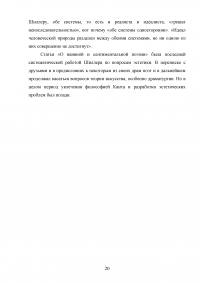 Эстетическое обоснование культуры в творчестве Фридриха Шиллера Образец 137177