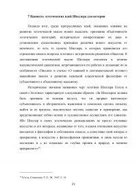 Эстетическое обоснование культуры в творчестве Фридриха Шиллера Образец 137178