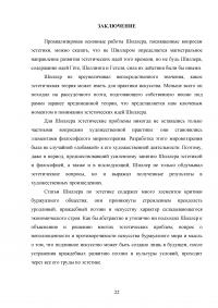 Эстетическое обоснование культуры в творчестве Фридриха Шиллера Образец 137179