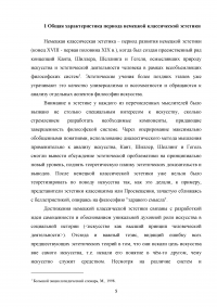 Эстетическое обоснование культуры в творчестве Фридриха Шиллера Образец 137162