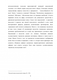 Эстетическое обоснование культуры в творчестве Фридриха Шиллера Образец 137163