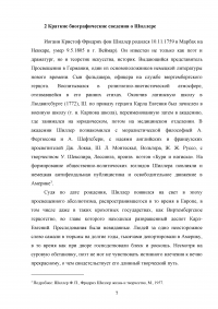 Эстетическое обоснование культуры в творчестве Фридриха Шиллера Образец 137164