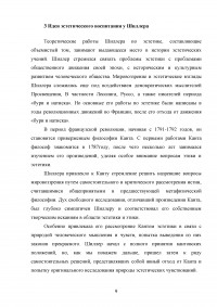 Эстетическое обоснование культуры в творчестве Фридриха Шиллера Образец 137166