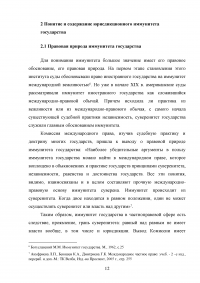 Иммунитеты государства в частноправовых отношениях Образец 137475