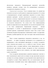 Иммунитеты государства в частноправовых отношениях Образец 137482