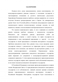 Иммунитеты государства в частноправовых отношениях Образец 137485