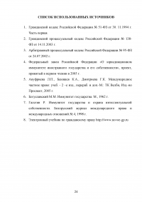 Иммунитеты государства в частноправовых отношениях Образец 137487