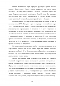 Маршрут рейса: порт Эмден (Германия) – порт Свиноустье (Польша) Образец 136782