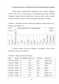 Маршрут рейса: порт Эмден (Германия) – порт Свиноустье (Польша) Образец 136783