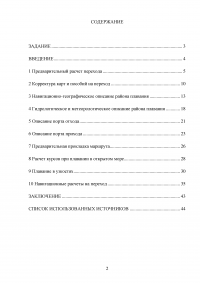 Маршрут рейса: порт Эмден (Германия) – порт Свиноустье (Польша) Образец 136767