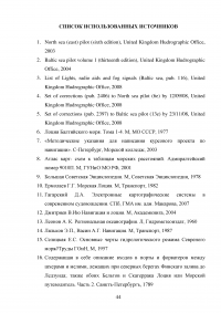 Маршрут рейса: порт Эмден (Германия) – порт Свиноустье (Польша) Образец 136809