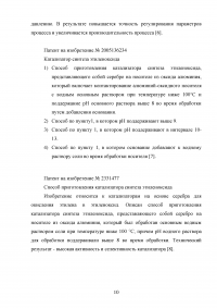 Исследование технологии производства этиленгликоля гидратацией окиси этилена Образец 136394