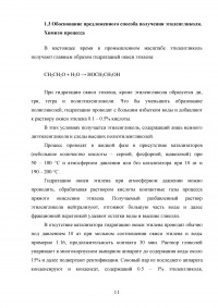 Исследование технологии производства этиленгликоля гидратацией окиси этилена Образец 136395