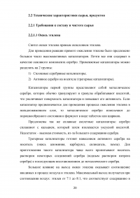 Исследование технологии производства этиленгликоля гидратацией окиси этилена Образец 136404