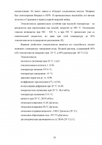 Исследование технологии производства этиленгликоля гидратацией окиси этилена Образец 136409