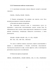 Исследование технологии производства этиленгликоля гидратацией окиси этилена Образец 136410