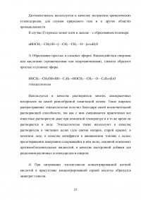 Исследование технологии производства этиленгликоля гидратацией окиси этилена Образец 136411