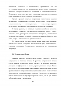 Исследование технологии производства этиленгликоля гидратацией окиси этилена Образец 136414