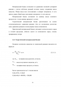 Исследование технологии производства этиленгликоля гидратацией окиси этилена Образец 136415