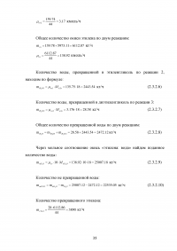 Исследование технологии производства этиленгликоля гидратацией окиси этилена Образец 136419